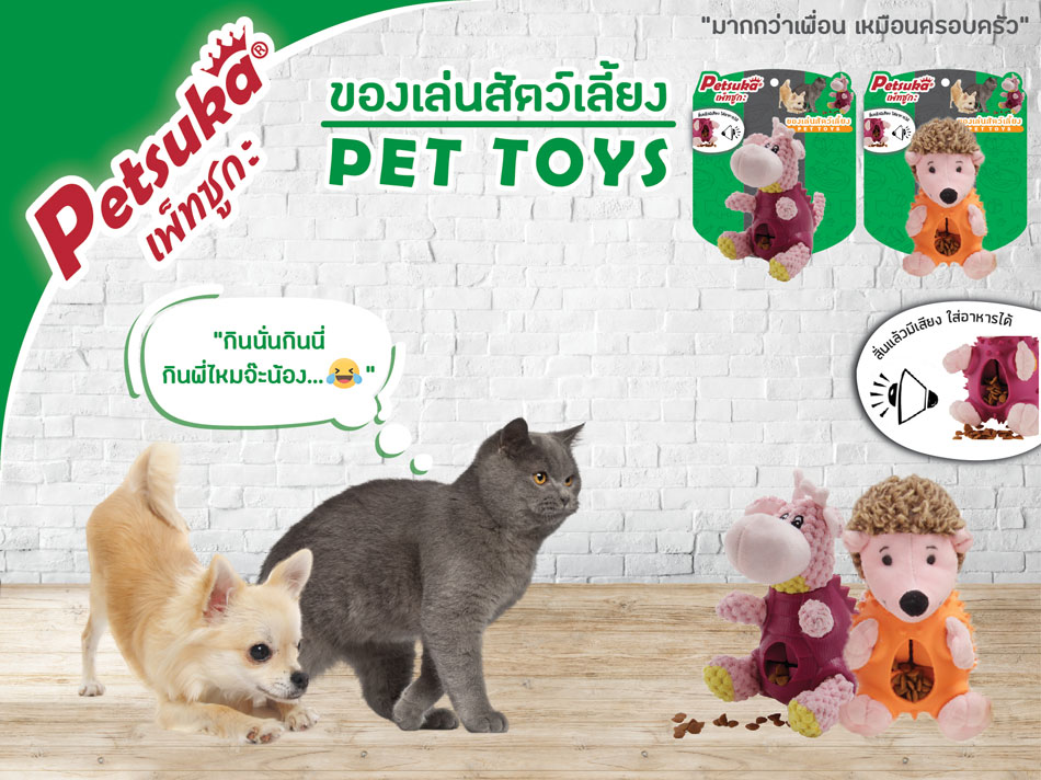 ตุ๊กตาวัว Petsuka มีช่องใส่อาหาร ของเล่นสำหรับสัตว์เลี้ยง