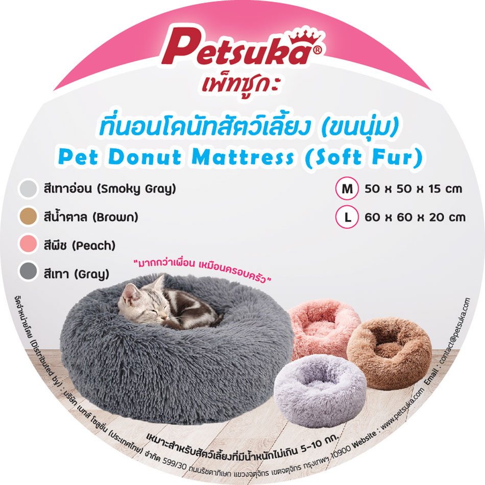 ที่นอนขนนุ่มโดนัท Petsuka สำหรับสัตว์เลี้ยง สีเทาอ่อน 50 cm ที่นอนขนนุ่มโดนัท Petsuka สำหรับสัตว์เลี้ยง สีเทาอ่อน 50 cm